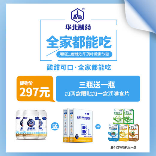 【两个月量超划算】华北制药叶黄素酯软糖90克/瓶︱下单即送2对眼贴加2粒软糖加6粒VC，保护眼睛缓解视疲劳 商品图2