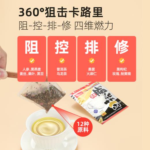 【🔥限时专属】【99选7】【49包邮】姿瘦茶1盒装（3种口味各2袋）（玉米畅乐茶/黑金脂化茶/薏仁胶原茶） 商品图3