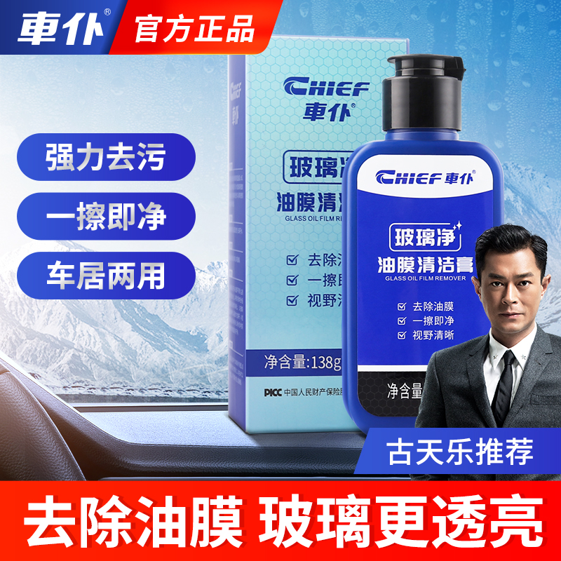 车仆玻璃净油膜清洁膏 去油膜 防炫光