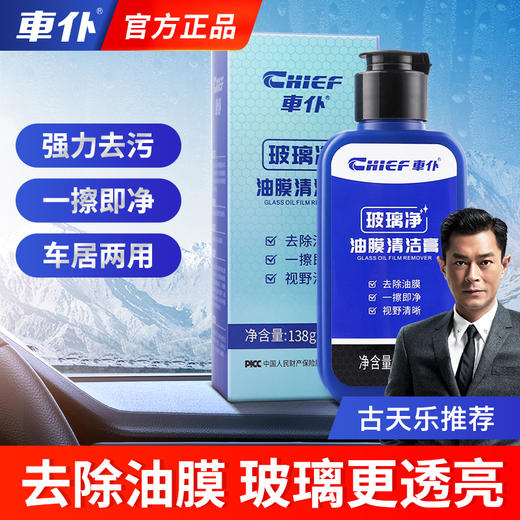 车仆玻璃净油膜清洁膏 去油膜 防炫光 商品图0