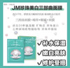 JM珍珠面膜三部曲 敷完就可以找前任 让你白嫩到透 商品缩略图0