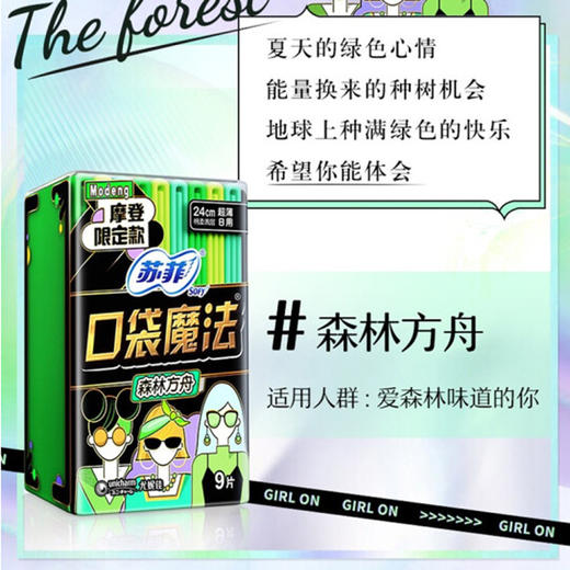 苏菲口袋魔法日用超薄绵柔卫生巾【9片】 商品图2