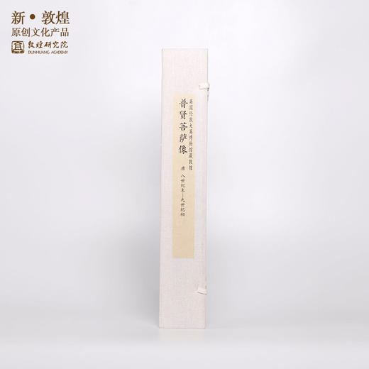 敦煌研究院 普贤菩萨绢画装饰画 博物馆文创礼品高档客厅书房装饰 商品图0