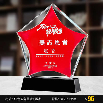 抗疫纪念品奖牌奖章表彰荣誉水晶奖杯逆行者定做疫情志愿者抗爱心 商品图11