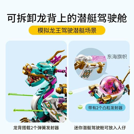 乐高80037悟空小侠系列东海龙王潜艇积木玩具儿童益智 商品图3