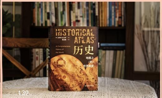 历史 地图上的世界简史  | 近1000幅高清历史图片，每个人都该读读世界史， 打开格局，开拓视野。 商品图10