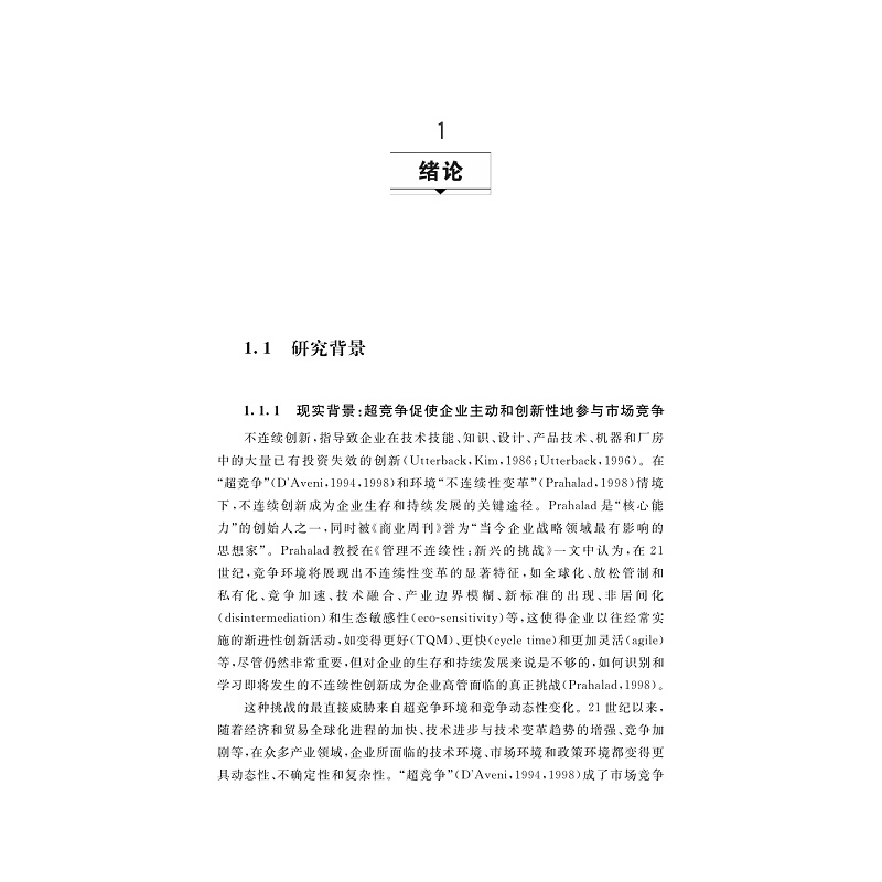 破解企业不连续创新20220526_001.jpg