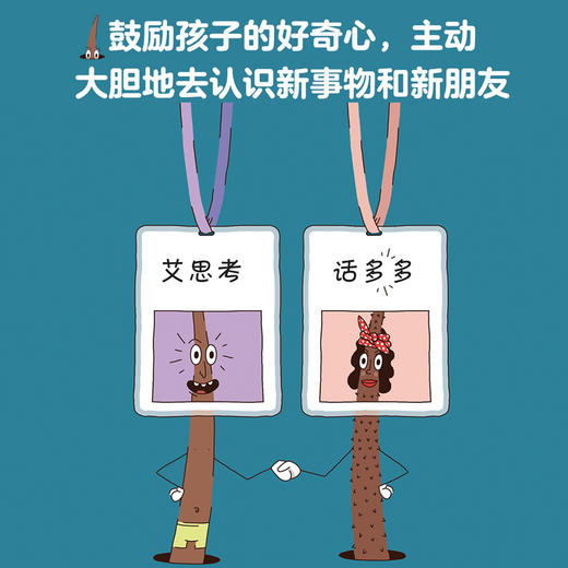 小汗毛艾思考奇遇记 精装科普绘本儿童读物身体毛发 商品图5