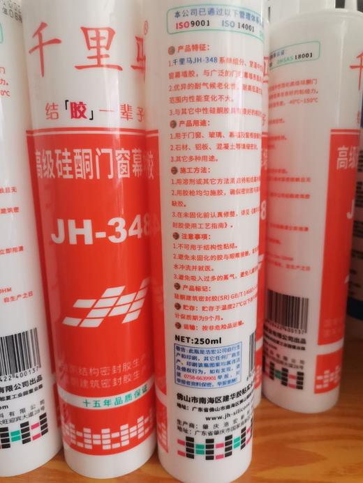 千里马中性玻璃胶JH348 商品图9