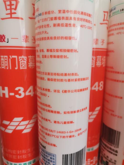 千里马中性玻璃胶JH348 商品图6
