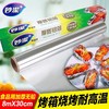 【妙洁】美洁可致优系列铝箔8米盒装（8m*30cm）*3盒 商品缩略图2