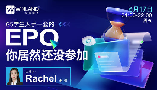 【线上讲座】G5学生人手一套的EPQ你居然没参加？ 商品图0