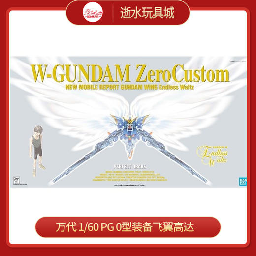 万代 HGD-5063825   1/60  PG  0型装备飞翼高达-15000 商品图0