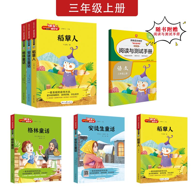 【2025新华版】快乐读书吧下册系列1-6年级上下册