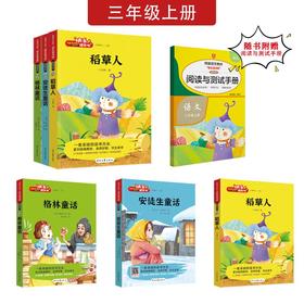 【2025新华版】快乐读书吧下册系列1-6年级上下册