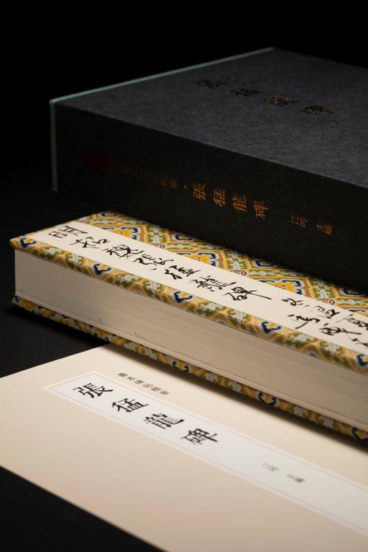 《善本碑帖精华·张猛龙碑》——西泠印社出版社 商品图3