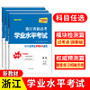 天利38套 浙江省 新高考学业水平考试新教材 2021级考生学考冲A真题卷模块检测卷综合卷教辅化学生物历史地理 2023一轮复习学考试卷 商品缩略图0