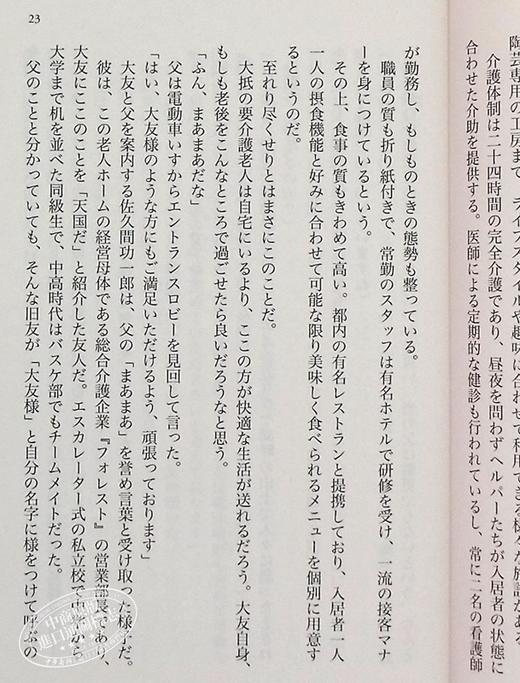 【中商原版】死亡护理师 叶真中显 松山研一 松山健一 长泽雅美 日本推理文学大奖新人奖获奖作 日文原版 ロスト.ケア 光文社文庫 商品图4