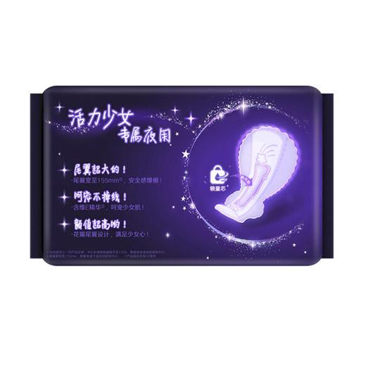 高洁丝少女放肆睡夜用卫生巾5片 商品图1