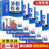 2025新版暑假作业导与练一二三四五六七八年级/12345678年级上下册高一高二语文数学英语物理化学上海专版 寒假作业试卷测试卷全套 商品缩略图2