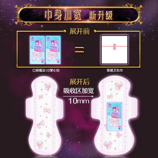 苏菲口袋魔法日用超薄绵柔卫生巾【9片】 商品图1
