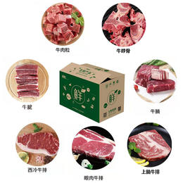 【¥599健康礼券】2022进口牛排牛肉礼盒