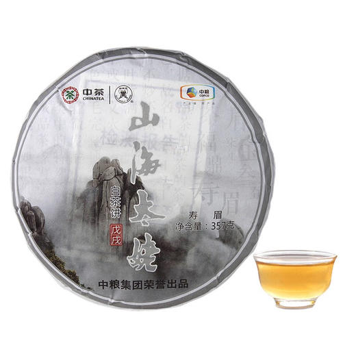 中茶2018蝴蝶CT8811山海太姥寿眉饼357g白茶饼 商品图0