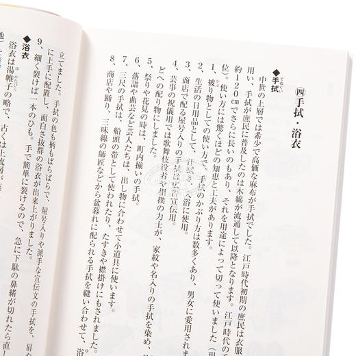 【中商原版】江户服饰图鉴 男士篇 进口艺术 日文原版 江戸衣装図絵 武士と町人 商品图3