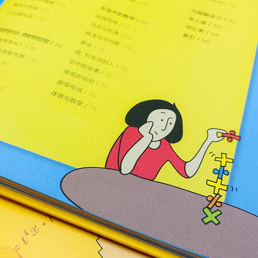 【精装】这不是你以为的数学  8岁以上孩子读 商品图6