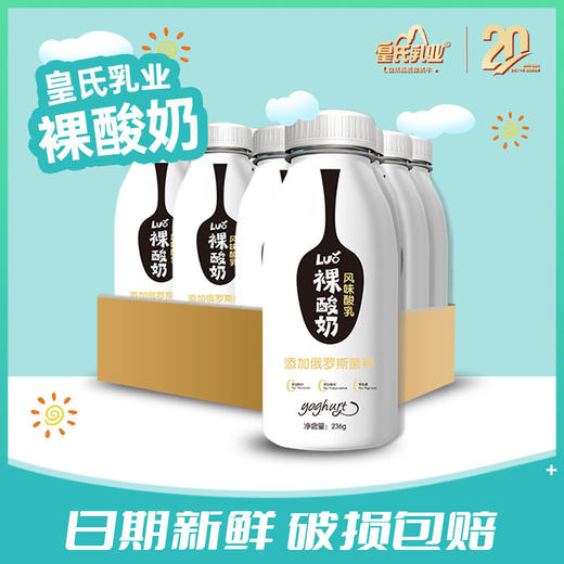 【仅限南宁市内购买】皇氏裸酸奶236gx12瓶/件