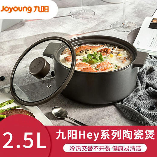 【Hey系列】Joyoung/九阳TCB2503-A陶瓷煲养生煎药煲汤砂锅炖锅2.5升 商品图0