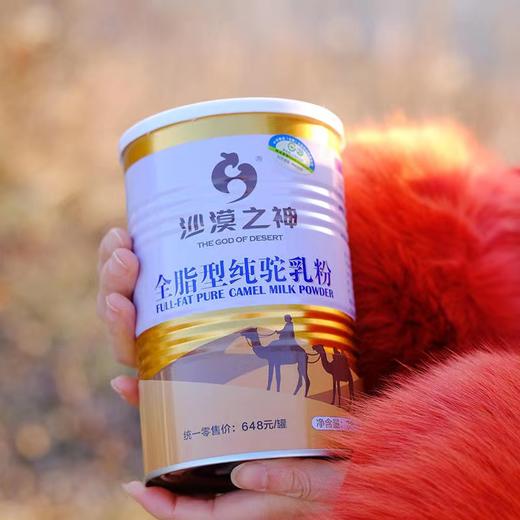 【有机认证】双国家地理标志产品 有机驼奶粉380g单罐装 100%驼奶含量 配料表只有驼奶生鲜乳 糖尿病人可喝 商品图1