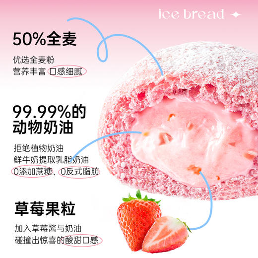 七年五季草莓冰面包75g/只*8只 商品图3