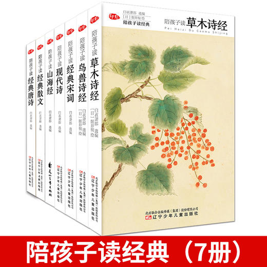 名家经典作品传世奇书图文经典陪孩子读系列（全7册） 商品图0