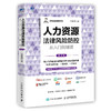 人力资源法律风险防控从入门到精通 第2版 任康磊 著  人力资源管理书籍HR技能提高系列 商品缩略图2