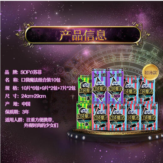 苏菲口袋超博棉柔日用洁翼型  10片 商品图1