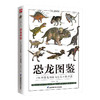 恐龙图鉴 商品缩略图0