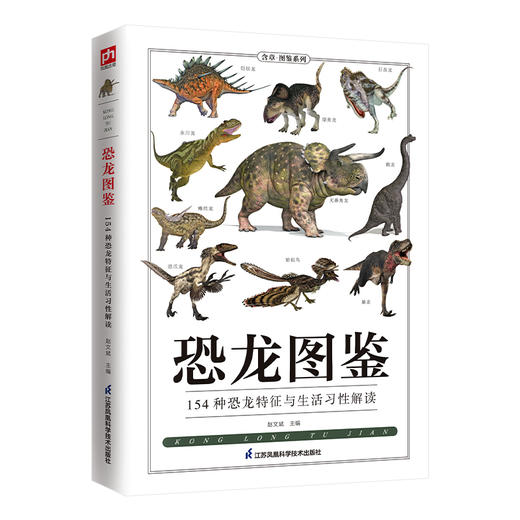恐龙图鉴 商品图0
