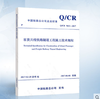 5126   客货共线铁路隧道工程施工技术规程（Q/CR 9653-2017） 商品缩略图0