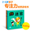 专注力大挑战 全套6册 2/3/4-5岁宝宝高难度幼儿找不同专注力训练书儿童思维视觉挑战益智游戏开发专注力注意力思维逻辑训练的书籍 商品缩略图1