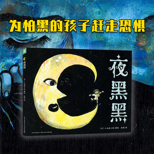 让孩子自己睡觉吧·3-6岁睡前想象力绘本：全4册（被窝里的恐龙王国） 商品图5