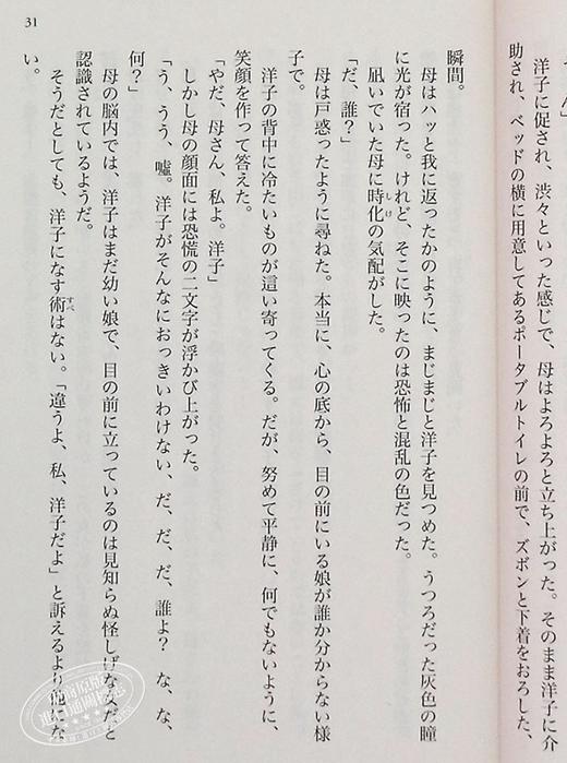 【中商原版】死亡护理师 叶真中显 松山研一 松山健一 长泽雅美 日本推理文学大奖新人奖获奖作 日文原版 ロスト.ケア 光文社文庫 商品图8