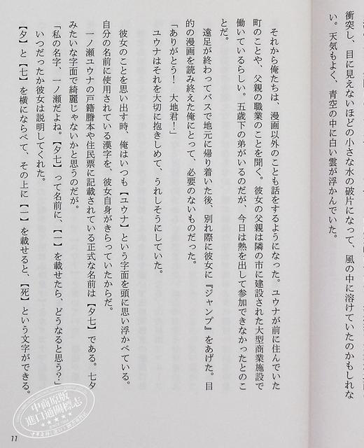 预售 【中商原版】漂浮的一之濑裕娜 乙一 日本小说 日文原版 一ノ瀬ユウナが浮いている 商品图6