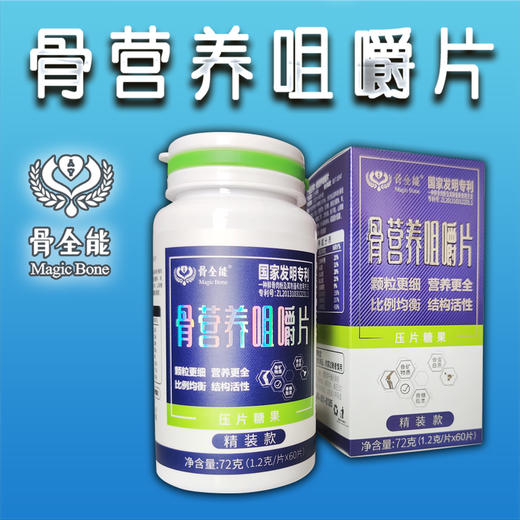 【吴远医生推荐】补钙一步到位 骨全能骨营养咀嚼片72克/瓶（1.2克/片*60片） 3个月一个周期 全年龄段补充骨营养 商品图1