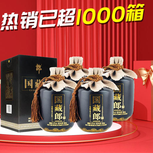【福利】郎酒 42度 浓香型 国藏郎精品 500ml*4瓶 整箱装 商品图0