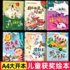 【3-8岁】中国当代获奖绘本（全6册）儿童绘本故事书 商品缩略图1