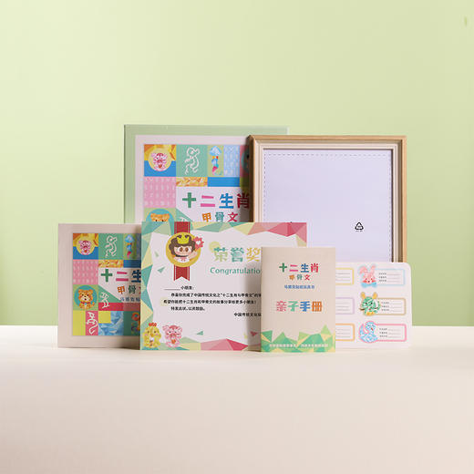 十二生肖甲骨文--马赛克贴纸玩具书 商品图4