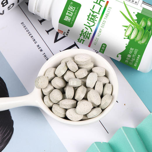 【呵护肠道 便便通畅】芦荟火麻仁片 熬夜口臭生活不规律 清肠养护排走宿便 葛根苦瓜桑叶片通便胶囊茶80片/瓶 商品图1