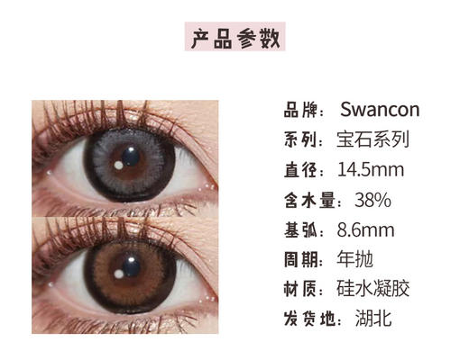 Swancon【 鹅卵钻石】【复古玛瑙】一整个超独特的复古风真绝了 14.5mm超扩瞳又自然不假眼 商品图3