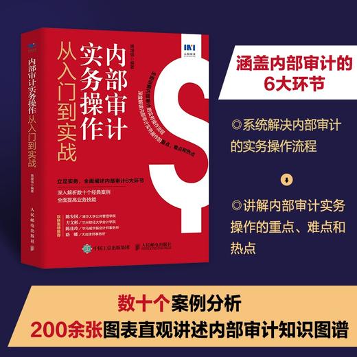 内部审计实务操作从入门到实战 惠增强审计报告财务审计报表财务会计内部审计实操培训工具书 商品图1